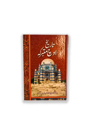 Tareekh Oach Mutabarka book cover
