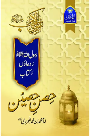 Hisn-e-Haseen book cover