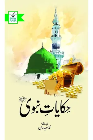 Hakayat Nabvi book cover