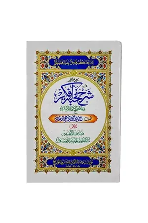 SHARAH NAHBA TUL FIKAR by Imam ibn Hajjar Askalani book cover