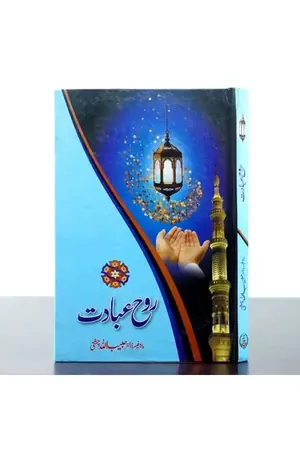 Rouh e Ibadat by Prof. Dr. Muhammad Habibullah Chishti book cover