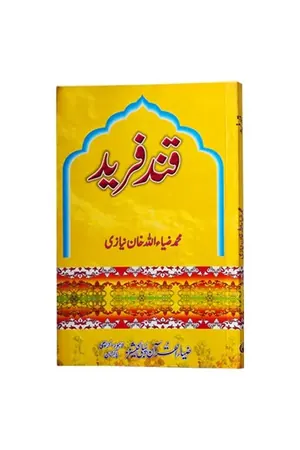 QUND FARID by Muhammad Ziaullah Khan book cover
