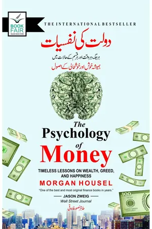 Dolat Ki Nafsyat book cover