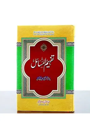 Tafheem ul Masail Vol 11 by Prof. Mufti Muneeb ur Rehman book cover