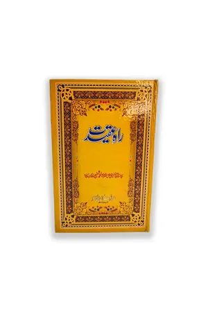 Rah e Aqeedat by Molana Shafee Okarvi, 9. Allama Kokab Noorani book cover
