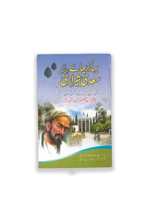 Bahar Karam e Saad e Sherazi book cover