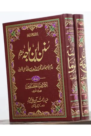 Sunan Ibne Maja Mutarajum 2 Vols Set by Idara Zia ul Musanafeen Bhera Shareef book cover