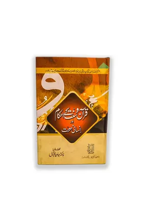 Quran o Sunnat Kay Ehkam Or Insani Sehat by Dr Javed Iqbal book cover