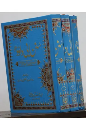 Sunan Abi Daoud Mutaram 3 Vols by Idara Zia ul Musanafeen Bhera Shareef book cover