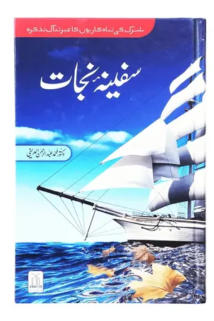 Safeena-e-Nijaat book cover