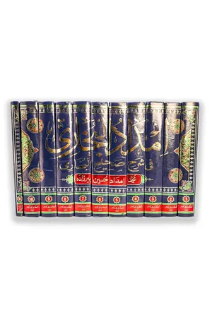 Imdad ul Bukhari fi Sharah Sahih Bukhari (11 Vols) book cover