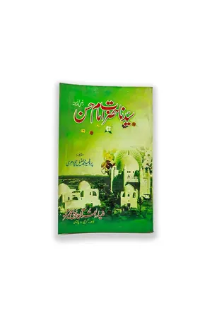 Syedna Hzrat Imam Hassan by Prof Muhammad Tufail Chaudhary book cover