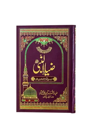 Zia un Nabi Vol 5 by Pir J. Ret. Muhammad Karam Shah al Azhari book cover