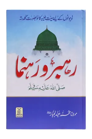 Rahbar o rahnuma book cover