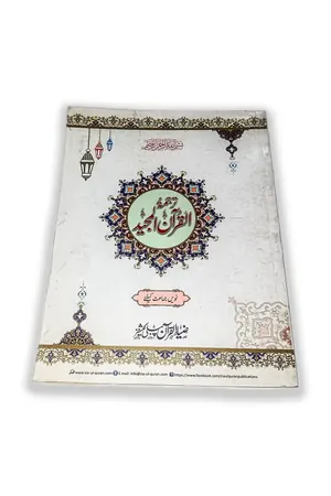 Nazra Quran e Majeed Class 9 book cover