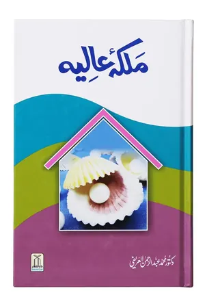 Malka-e-Aliya book cover