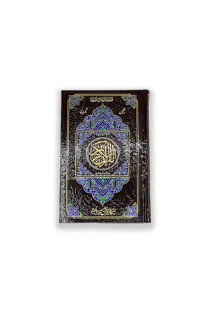 Rangeen Quran e Majeed Muarra book cover