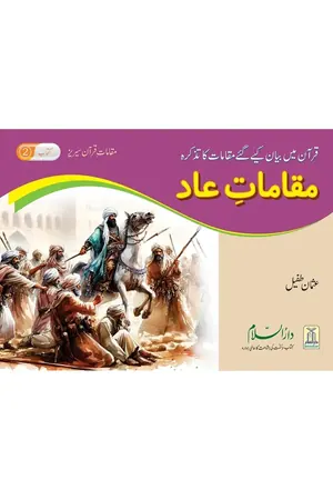 Maqamat e Aad book cover