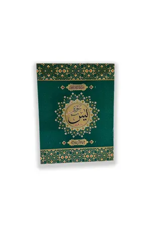 Surah Yaseen Muarra Tajveedi Rangeen book cover