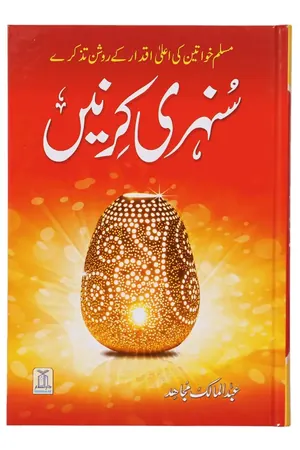 Sunehri Kirnain book cover