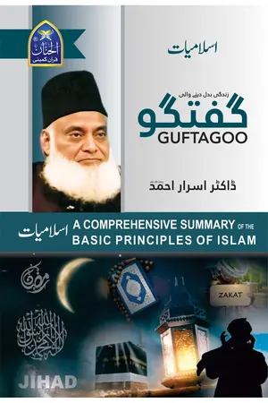 Guftagoo Islamiat by Dr Israr Ahmed by Dr. Israr Ahmed book cover
