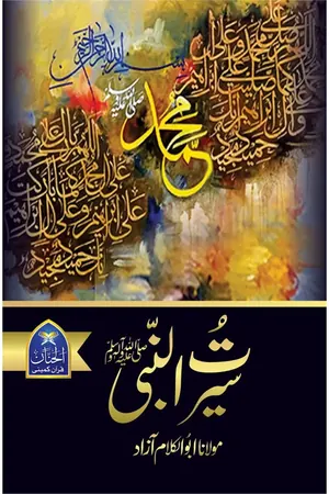 Seerat Un Nabi (SAW) by molana abu alkalam aza by Molana Abu Alkalam Aza book cover