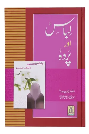 Libas Aur Pardah book cover