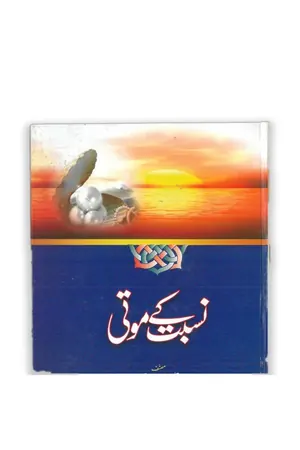 Nisbat K Moti book cover