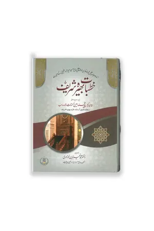 Khutbaat Bhera Shareef book cover