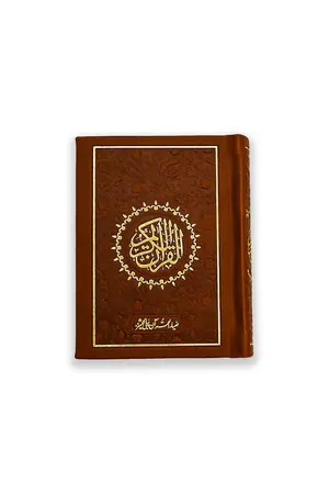Pocket Size Quran e Majeed In 16 Lines book cover