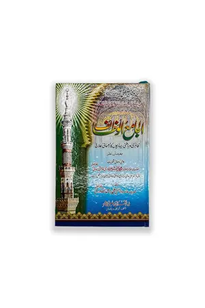 Al Jama Al Wazaif book cover