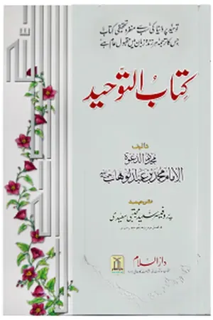 Kitab At Tawheed book cover