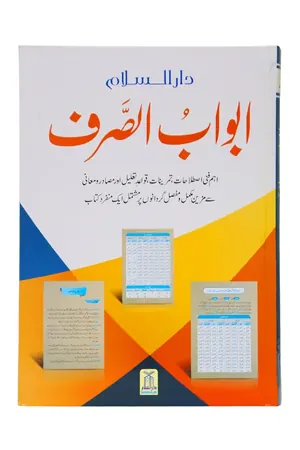 Abwab us Sarf book cover