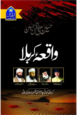 waqia karbala by Dr. Israr Ahmed book cover