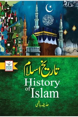 Tareekh-e-Islam book cover
