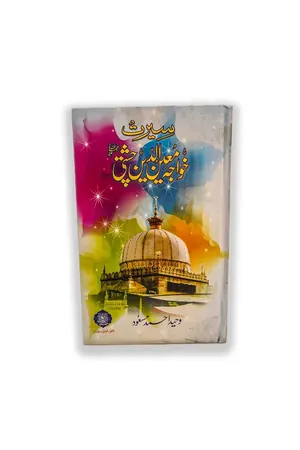 Seerat Khuwaja Moeen ud Din Chishti by Waheed Ahmed Masood book cover