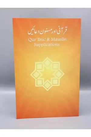 Qurani masnoon duain ( Al Huda ) Large book cover