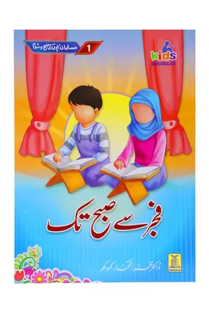 Fajar Se Subh Tak book cover