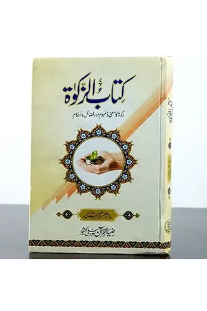 Kitab ul Zakat (Mufti Muneeb ur Rehman). by Molana Mukhtar Ahmed Rumi book cover