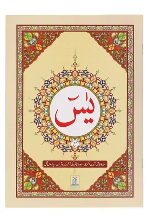 Surah Yaseen book cover