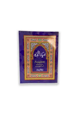ZIA UL TAJVEED by Al Hafiz al Qari Bilal Anjum book cover