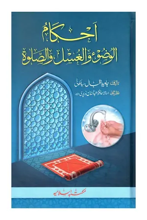 Ahkam-ul-Wuzu wal-Ghusl was-Salah book cover