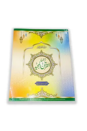 Nazra Quran e Majeed Class 6 book cover