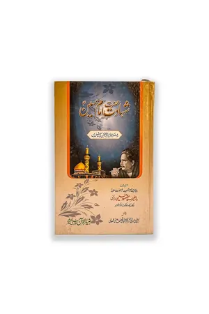 Shahdat e Imam Hussain book cover