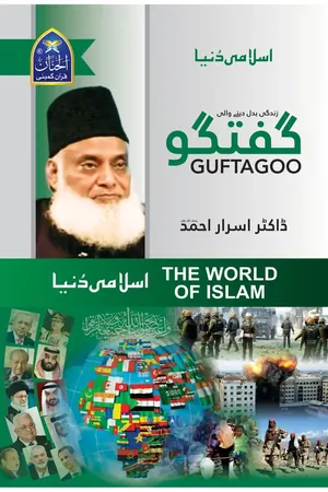 Guftagoo: The World of Islam by Dr. Israr Ahmed book cover