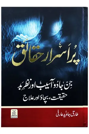 Purisrar Haqaiq (new addition) book cover