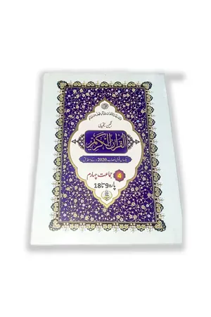 Al Quran Al Kareem Rangeen Tajveedi Class 4 book cover