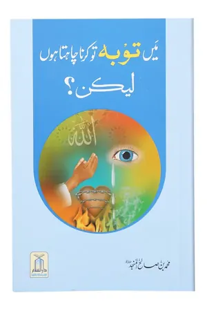 Mein Tawbah Krna Chahta Hun Lekin book cover