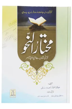 Mukhtar Al Nahv (Arabic Grammar) book cover