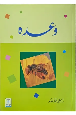 Waada book cover